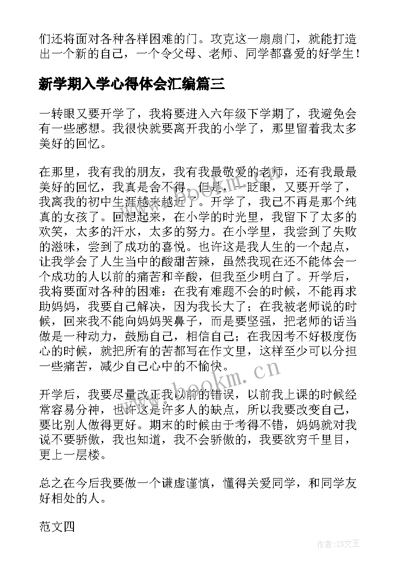 新学期入学心得体会汇编 新学期入学心得体会(优质5篇)