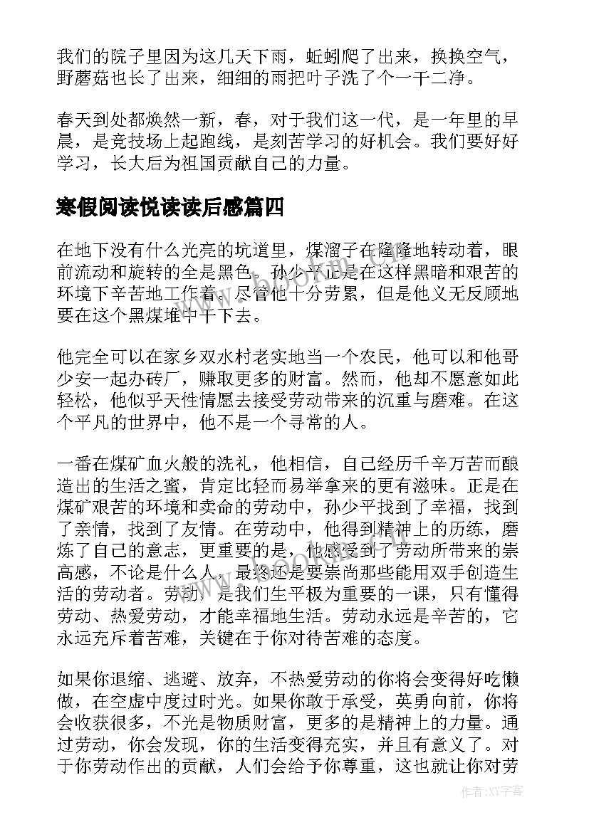 2023年寒假阅读悦读读后感(大全7篇)