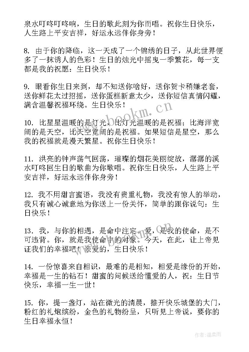 生日祝福语八个字霸气(优秀7篇)