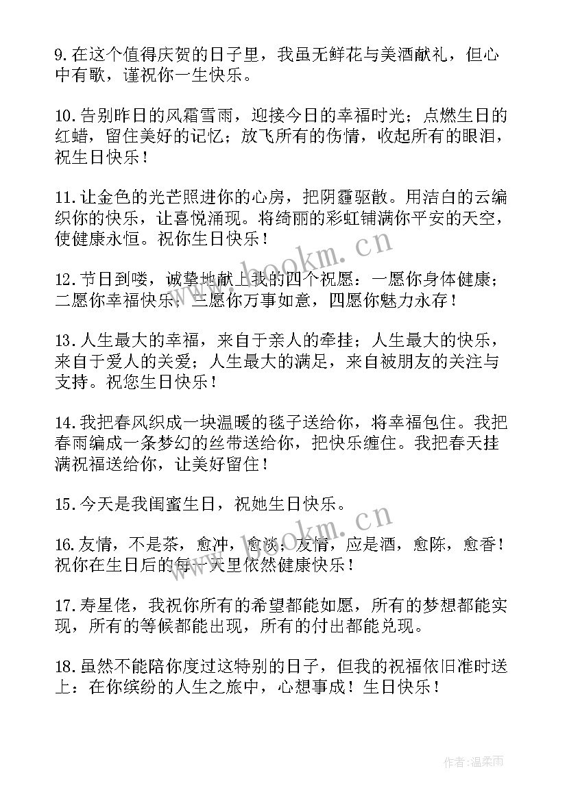 生日祝福语八个字霸气(优秀7篇)