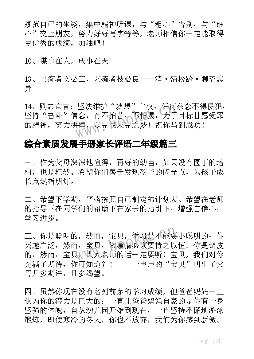 最新综合素质发展手册家长评语二年级(汇总5篇)