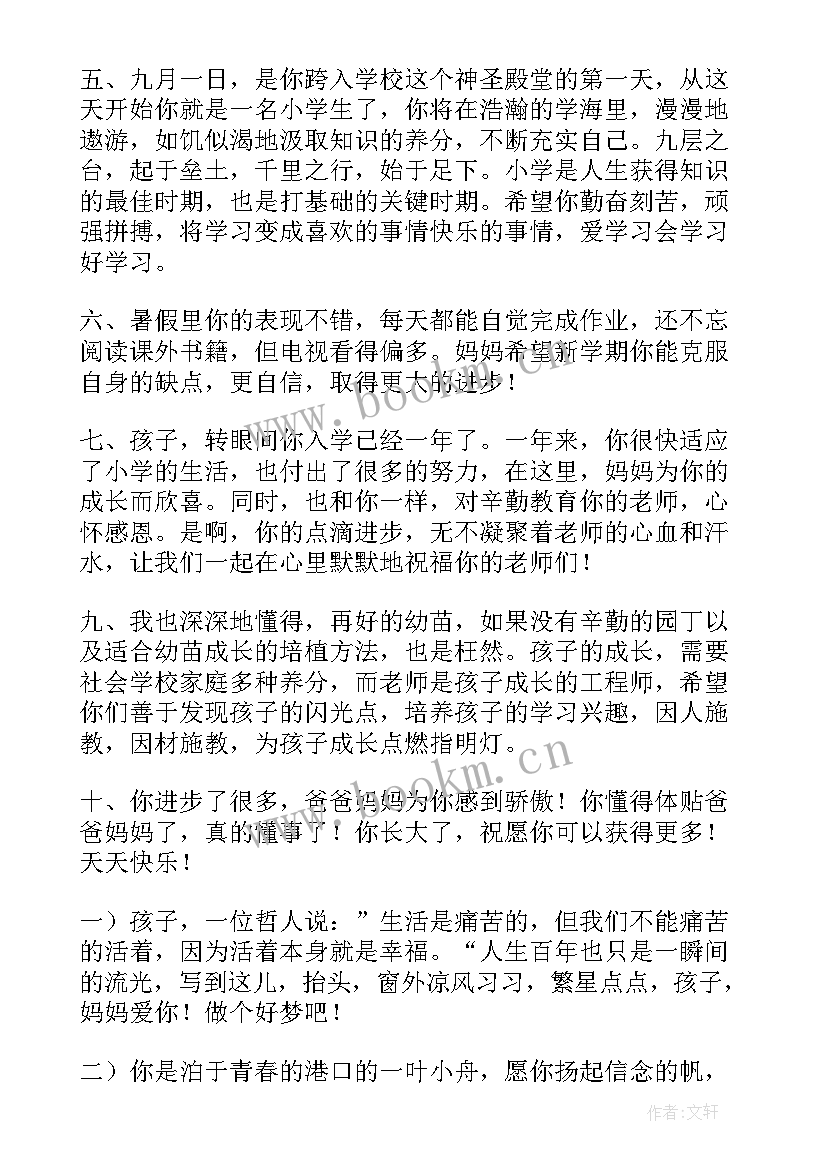 最新综合素质发展手册家长评语二年级(汇总5篇)