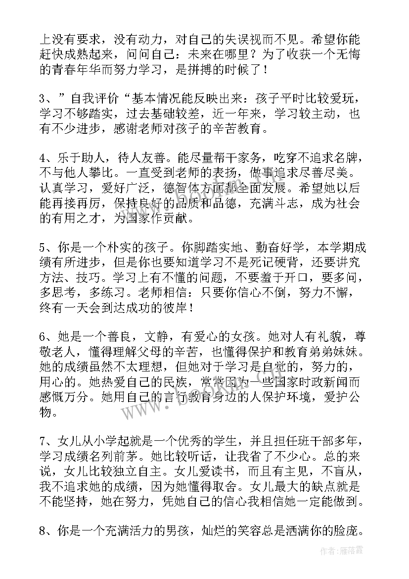 综合素质手册家长评语(汇总5篇)