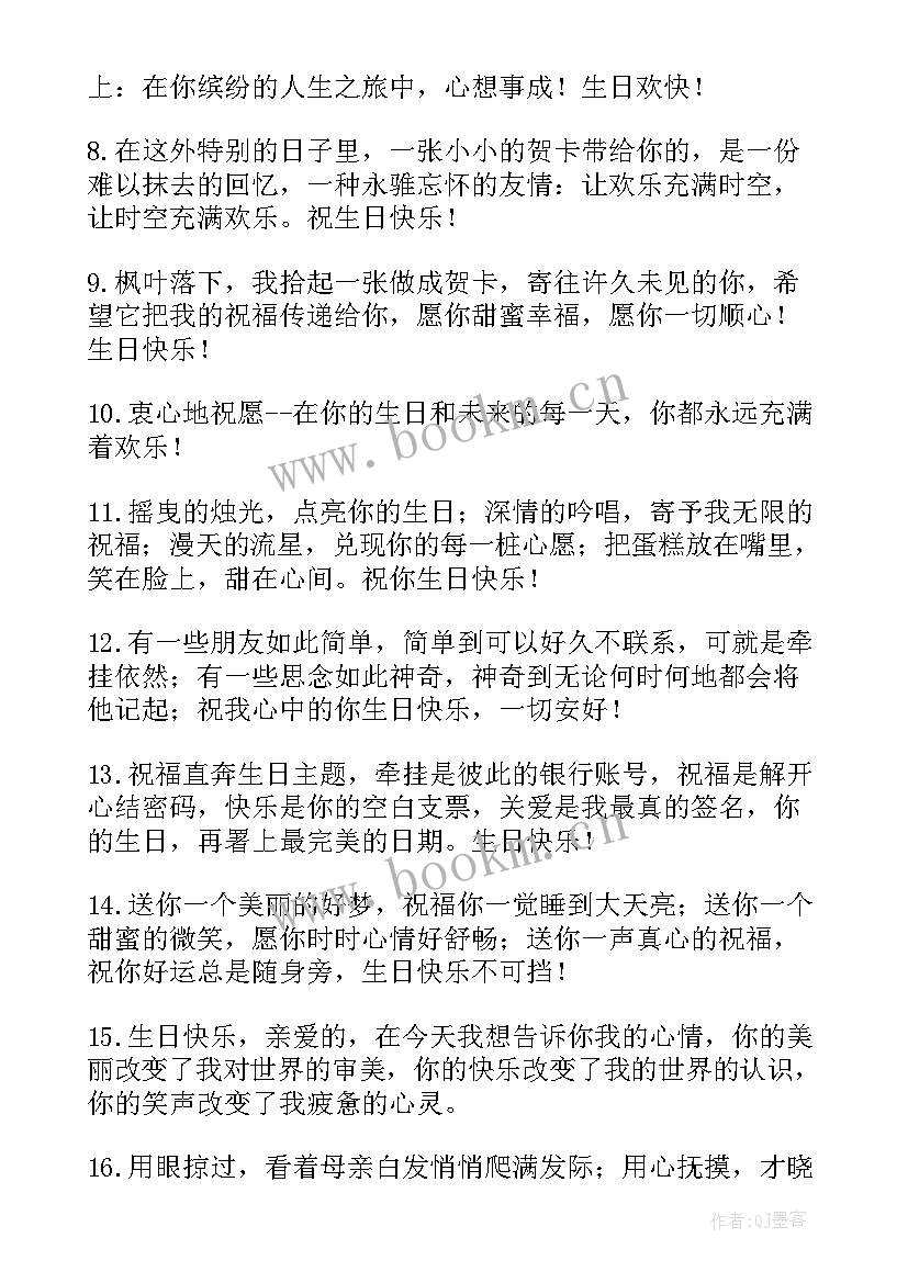 生日快乐祝福语好朋友女 好朋友生日快乐祝福语(大全5篇)