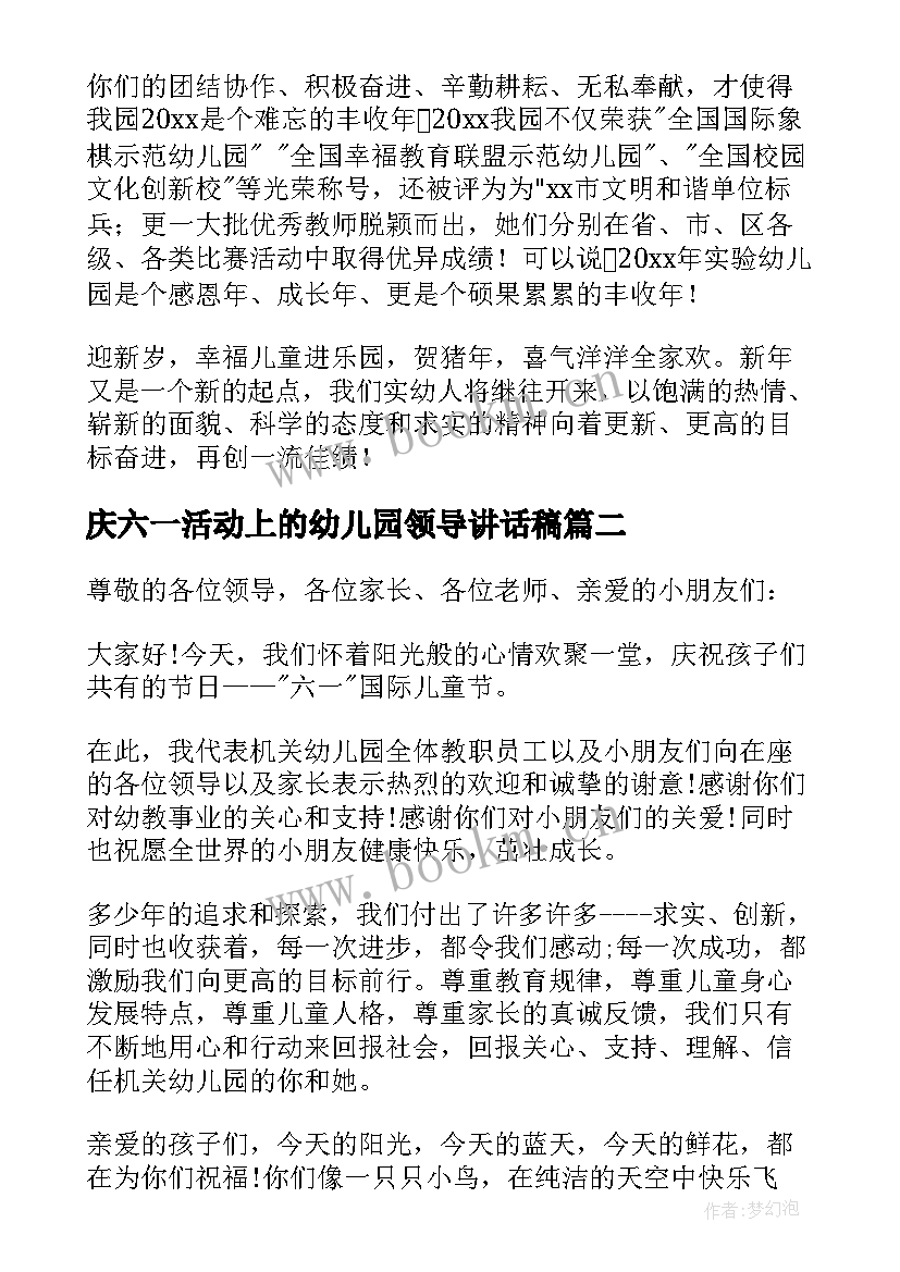 2023年庆六一活动上的幼儿园领导讲话稿 六一幼儿园领导讲话稿(通用10篇)