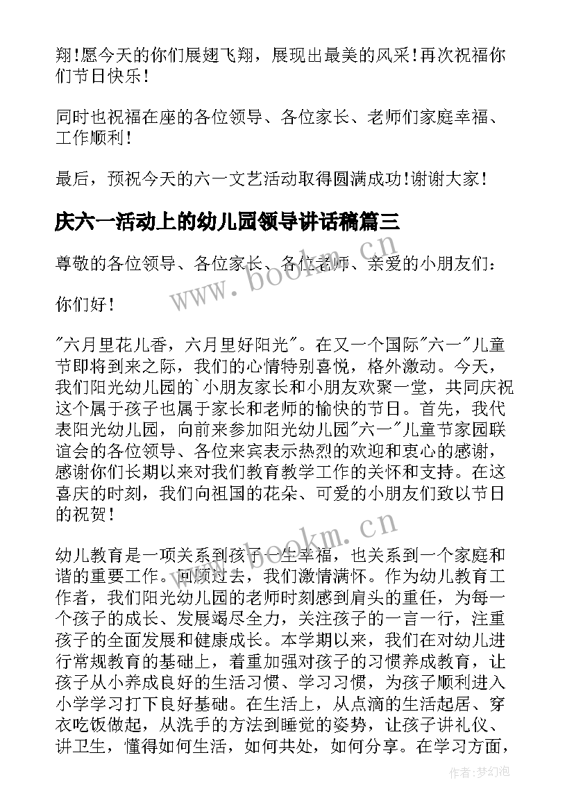 2023年庆六一活动上的幼儿园领导讲话稿 六一幼儿园领导讲话稿(通用10篇)