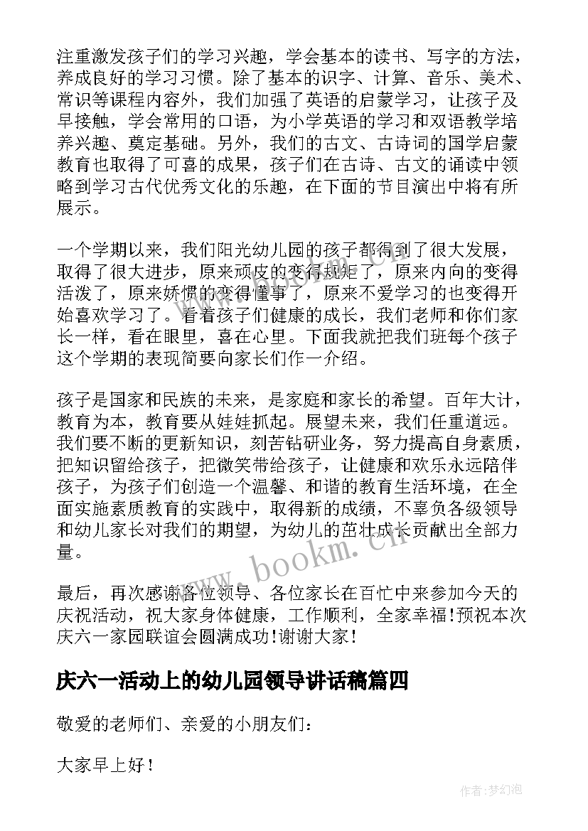 2023年庆六一活动上的幼儿园领导讲话稿 六一幼儿园领导讲话稿(通用10篇)