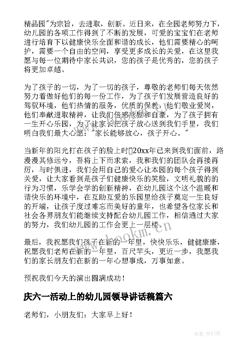 2023年庆六一活动上的幼儿园领导讲话稿 六一幼儿园领导讲话稿(通用10篇)