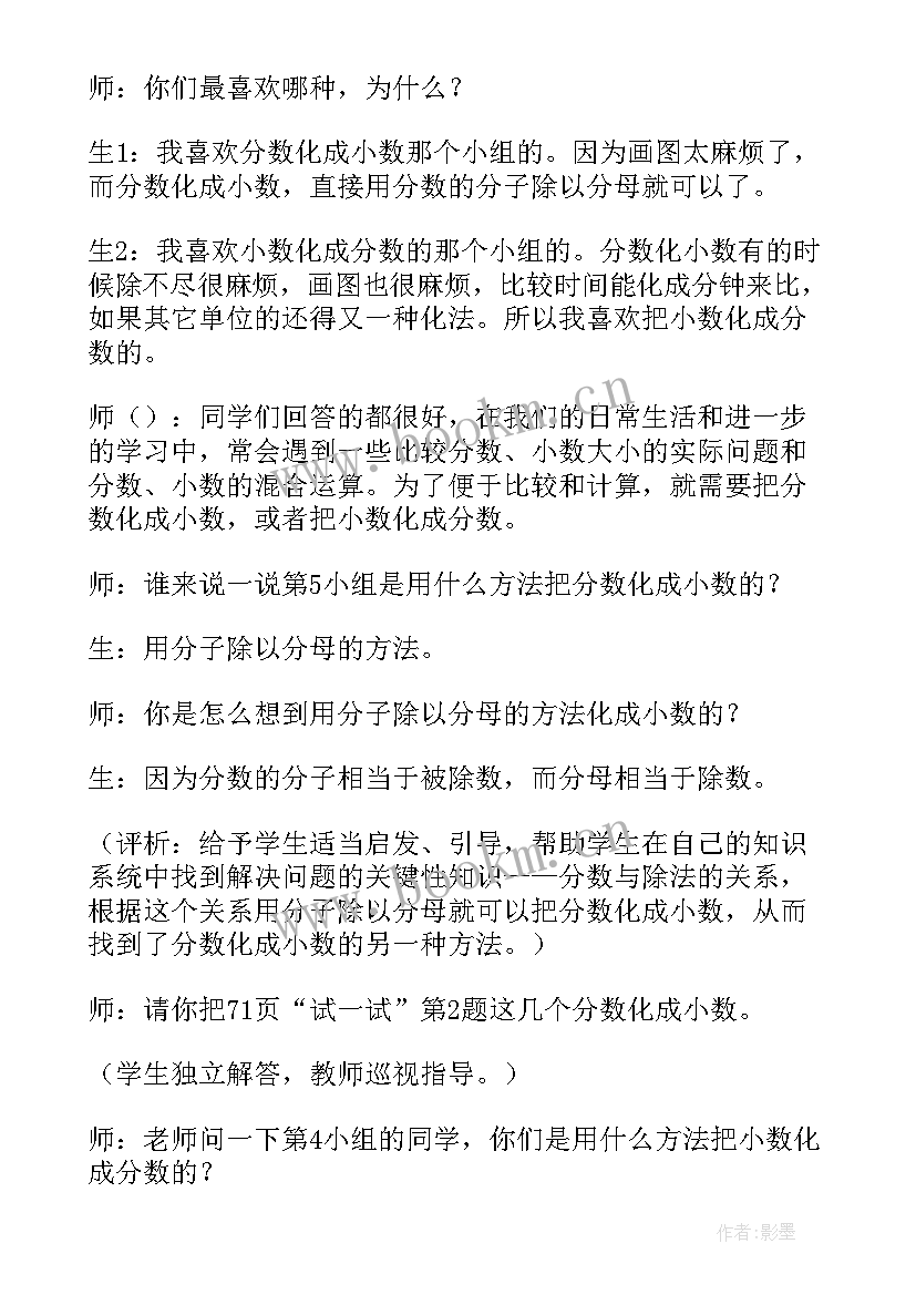 异分母分数加减法教学设计及设计意图 同分母分数加减法的教学设计(优秀5篇)