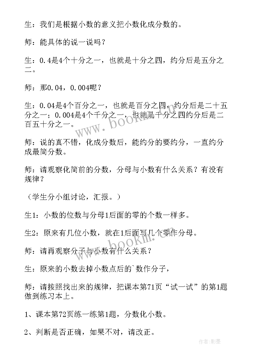 异分母分数加减法教学设计及设计意图 同分母分数加减法的教学设计(优秀5篇)