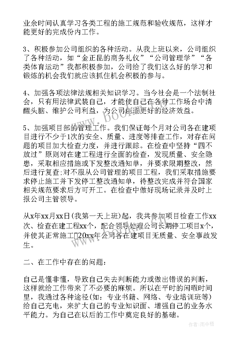 2023年施工单位年度总结 施工单位新员工年度工作总结(实用5篇)