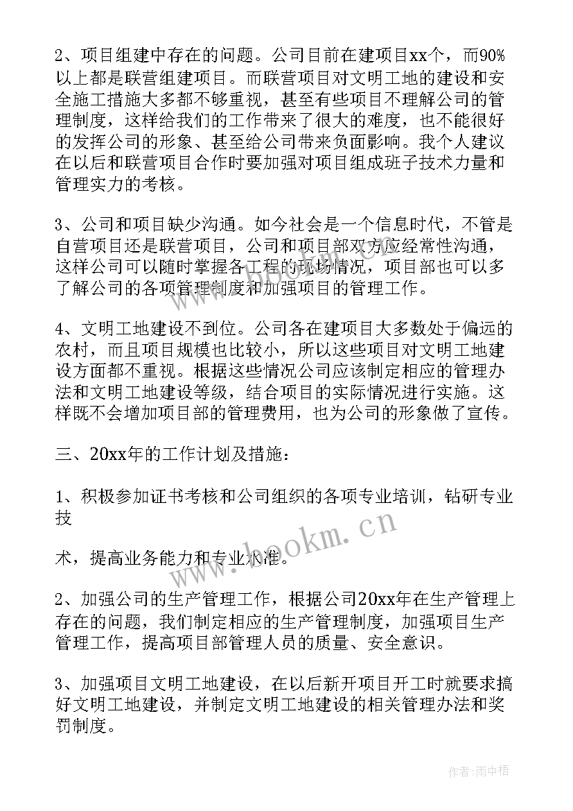 2023年施工单位年度总结 施工单位新员工年度工作总结(实用5篇)