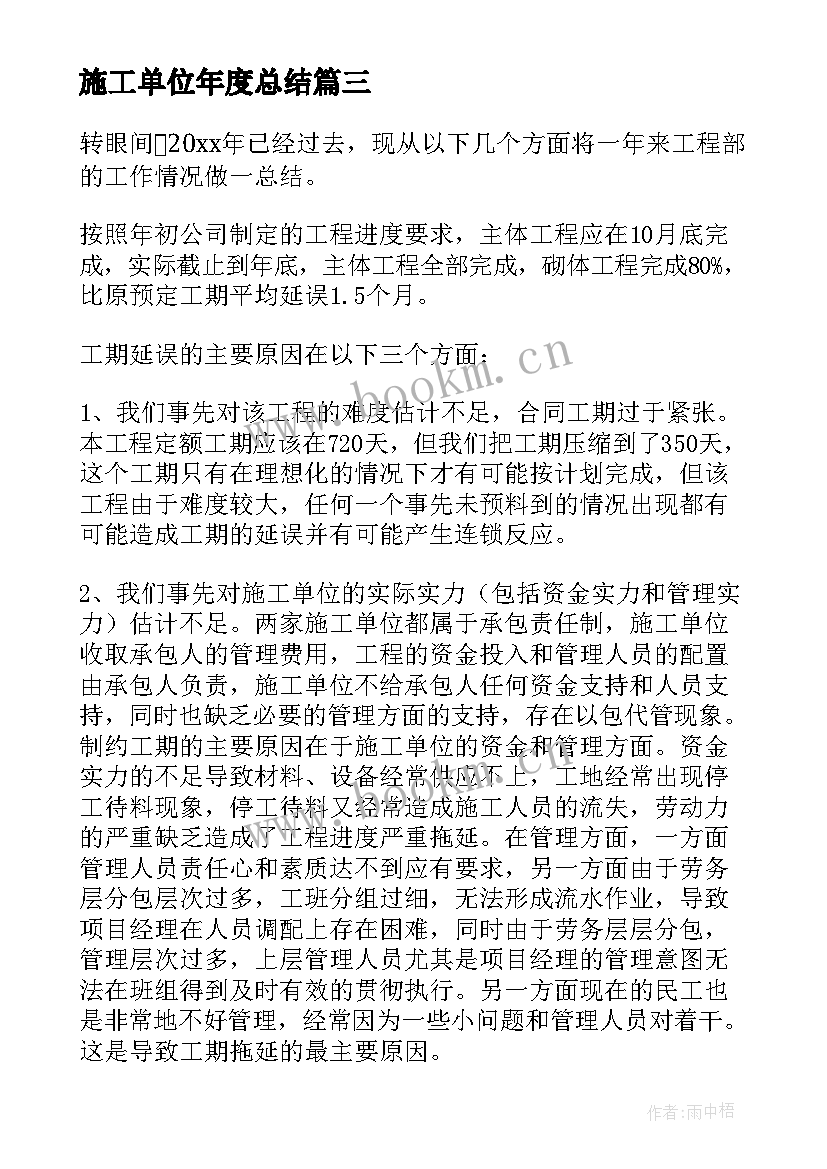 2023年施工单位年度总结 施工单位新员工年度工作总结(实用5篇)