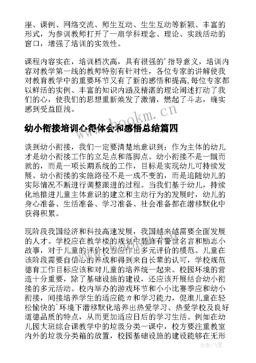 幼小衔接培训心得体会和感悟总结 共促幼小衔接培训心得体会(优秀9篇)