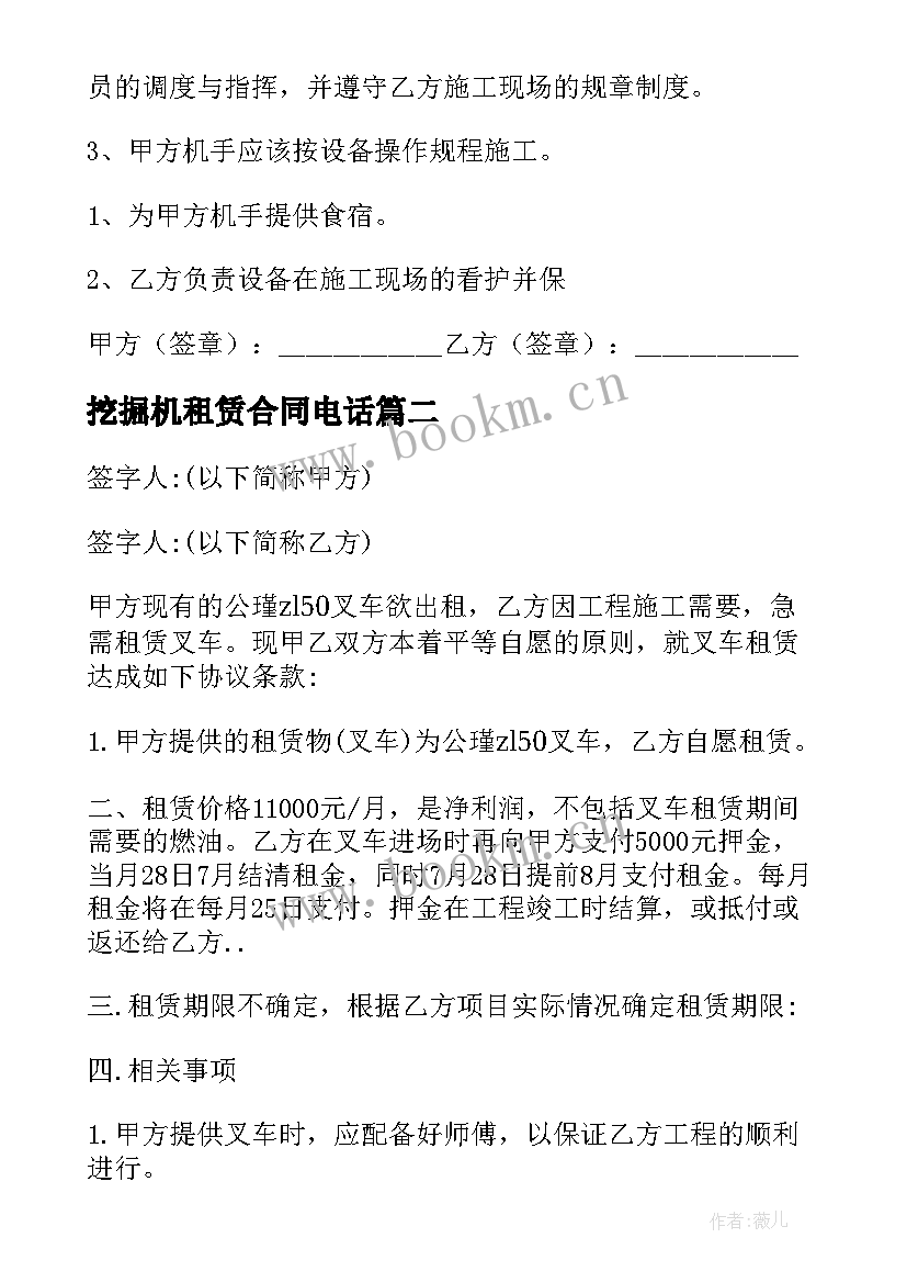 2023年挖掘机租赁合同电话 挖掘机租赁合同(精选8篇)