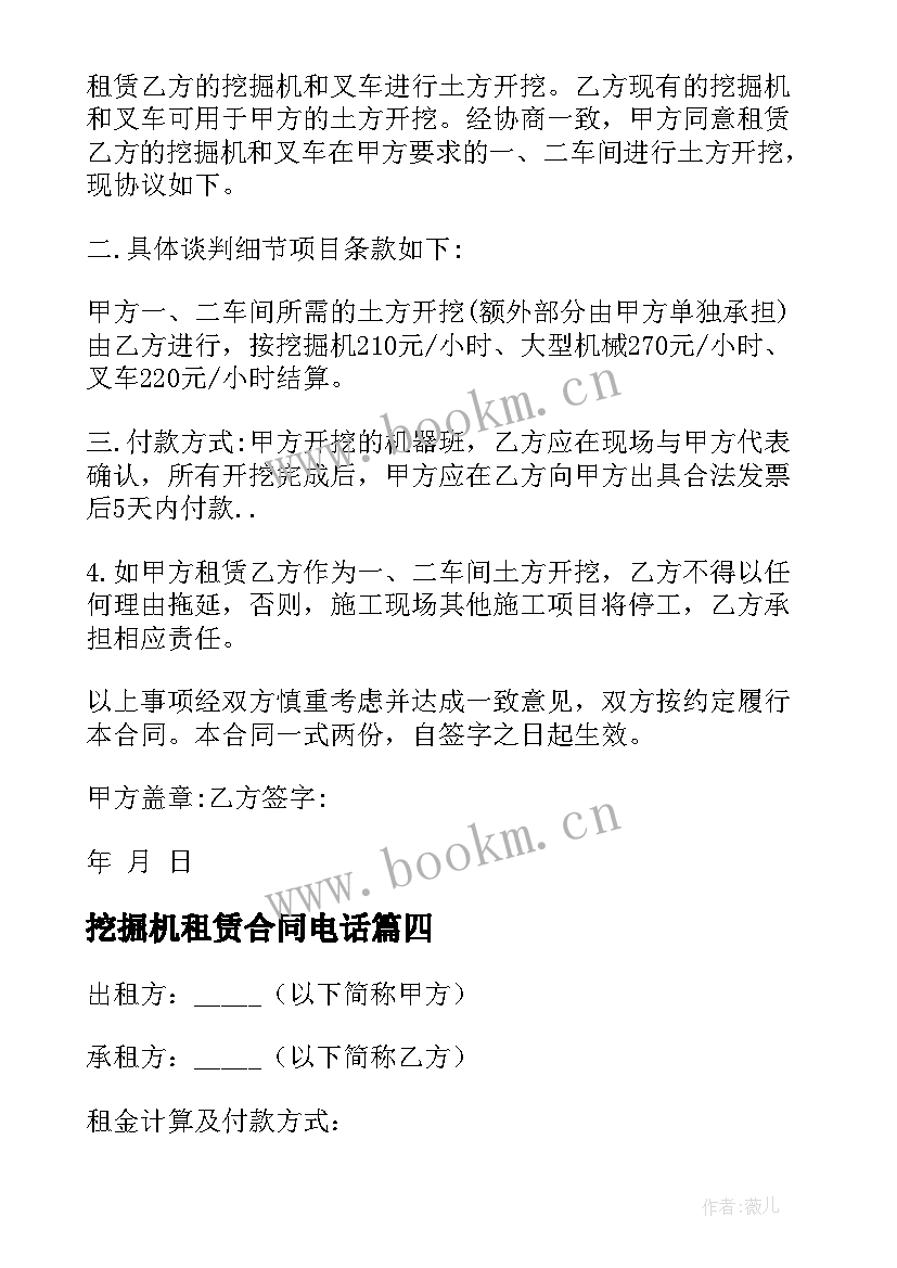 2023年挖掘机租赁合同电话 挖掘机租赁合同(精选8篇)