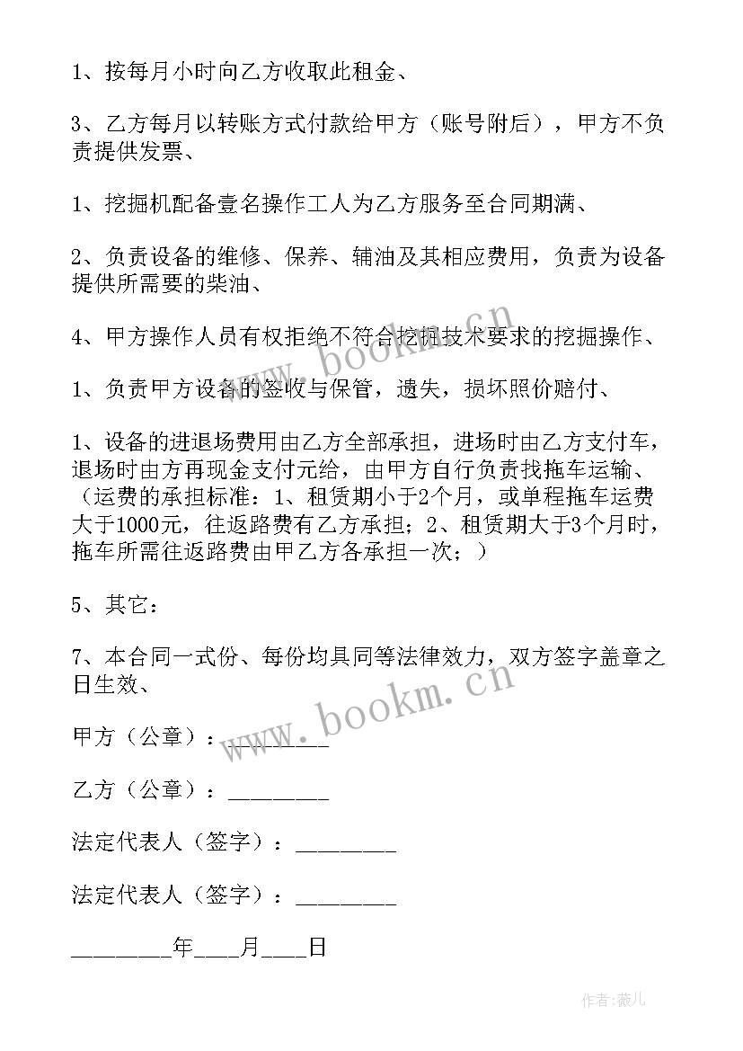 2023年挖掘机租赁合同电话 挖掘机租赁合同(精选8篇)