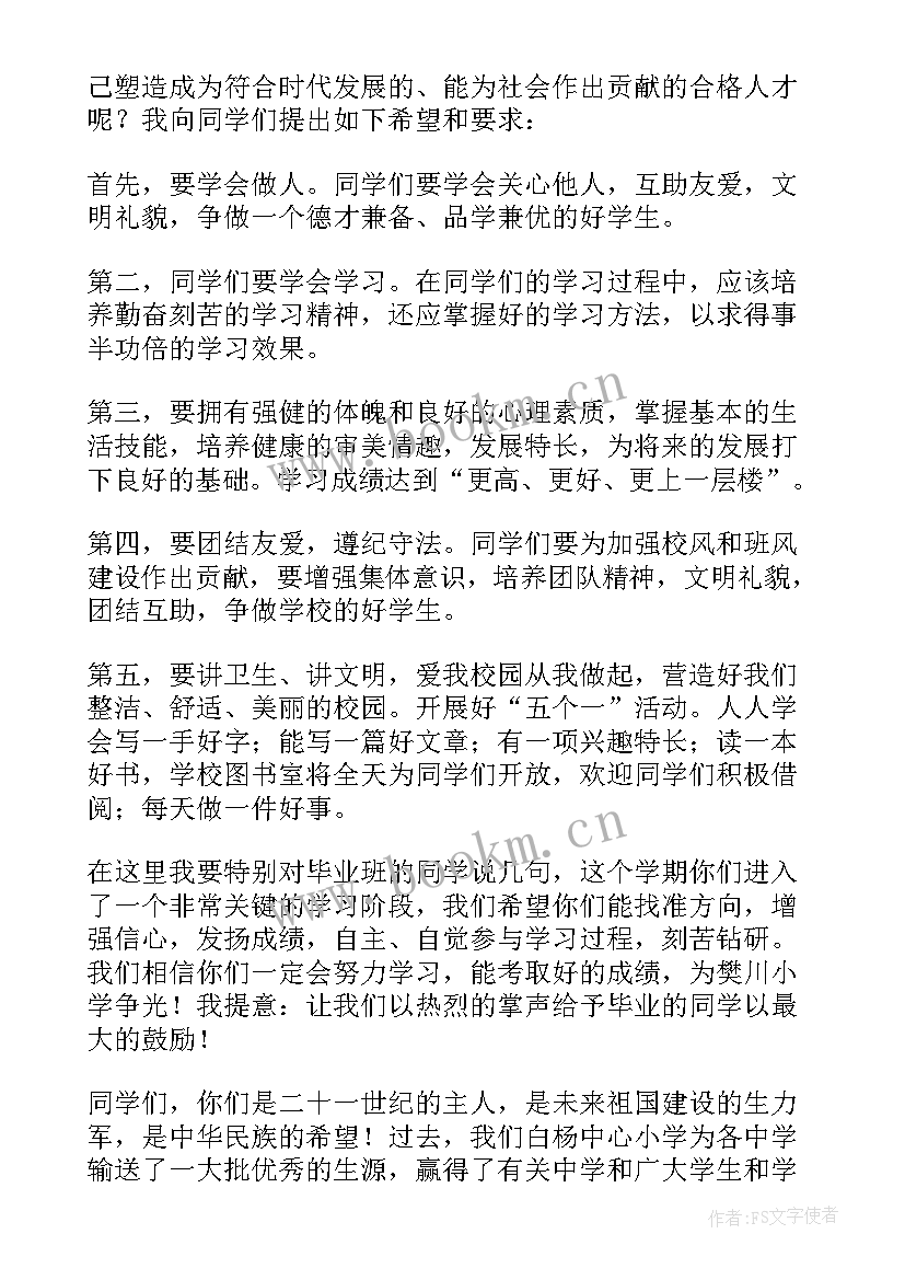 最新新学期开学典礼演讲稿初中 初中生新学期演讲稿(大全8篇)