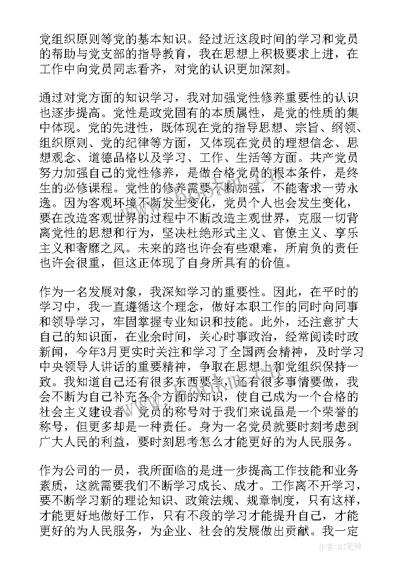 最新社会实践方面思想汇报(精选5篇)