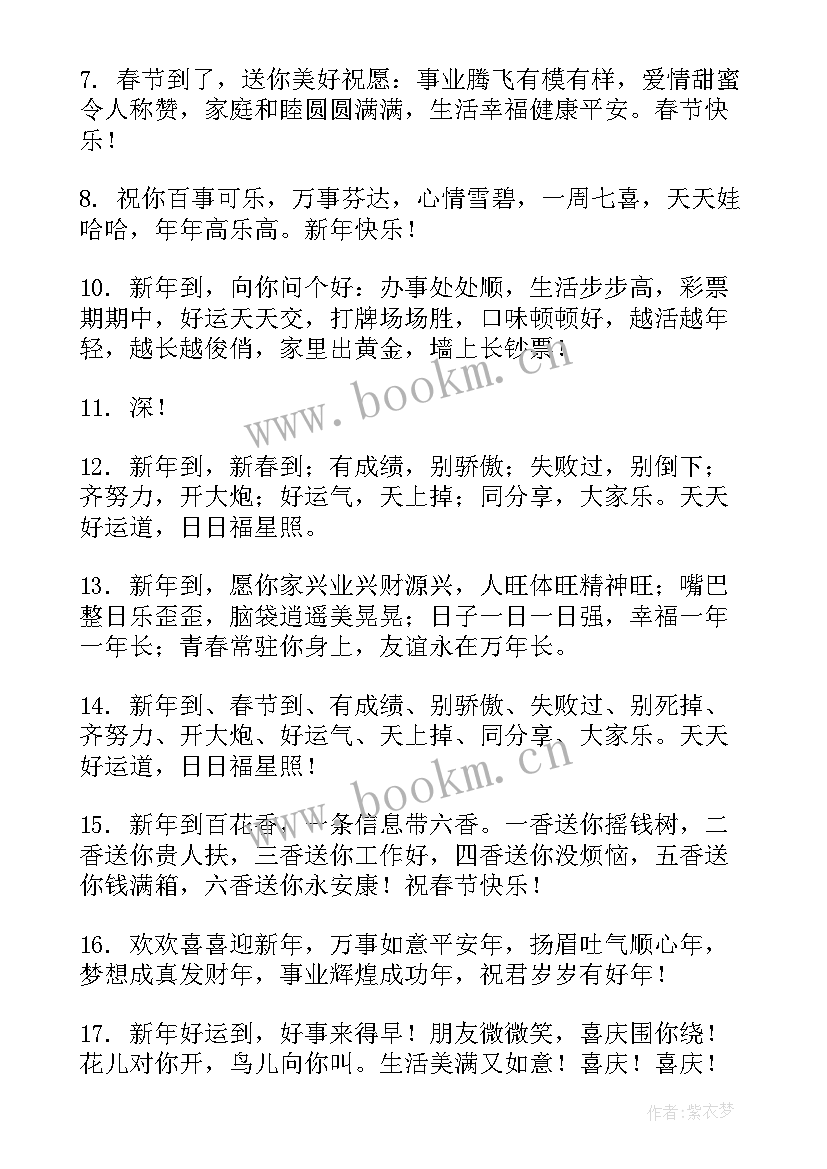 祝福朋友除夕快乐的句子 除夕祝福语送给朋友(通用6篇)