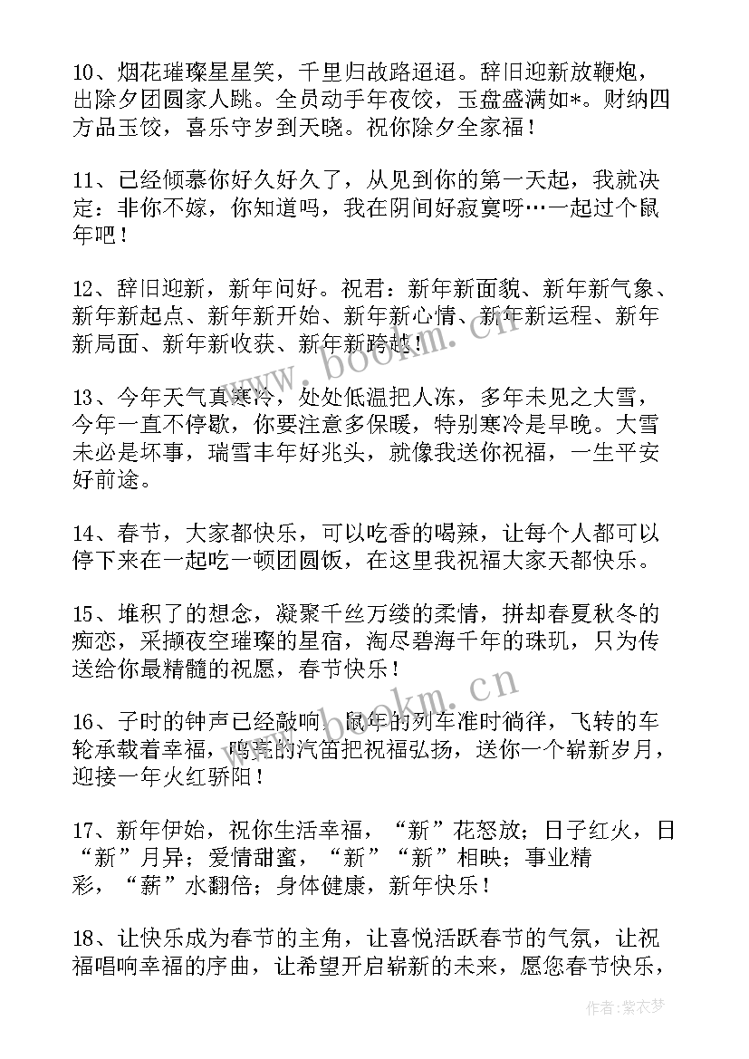 祝福朋友除夕快乐的句子 除夕祝福语送给朋友(通用6篇)