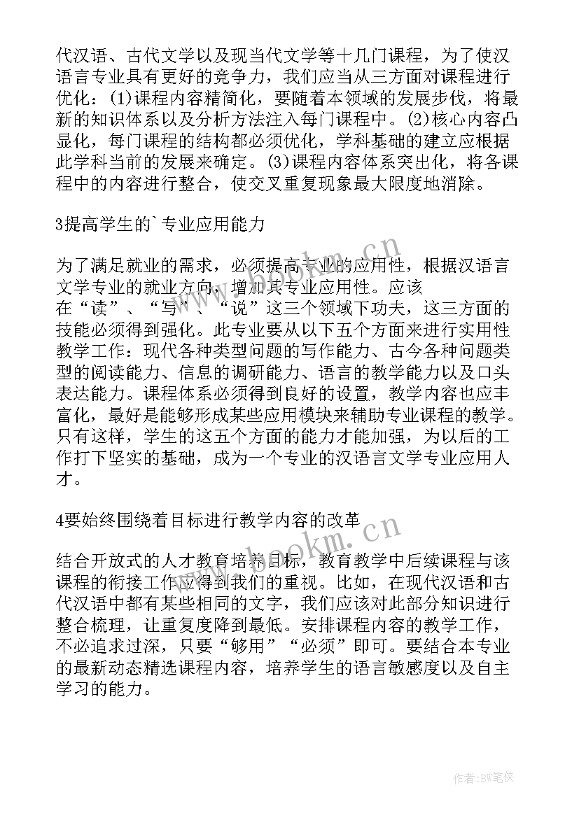 2023年汉语言文学教育背景 汉语言文学专业教育实习报告(优质5篇)