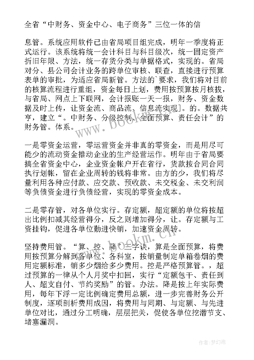 2023年财务部门工作总结(大全9篇)