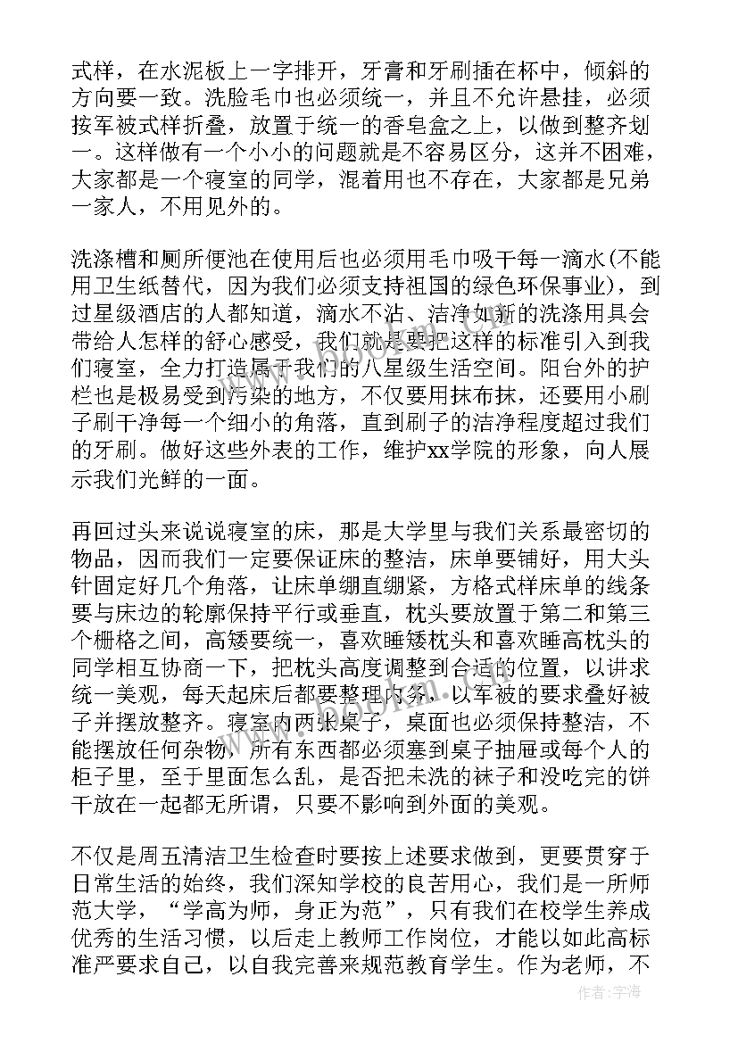 最新宿舍内务乱检讨书(汇总5篇)