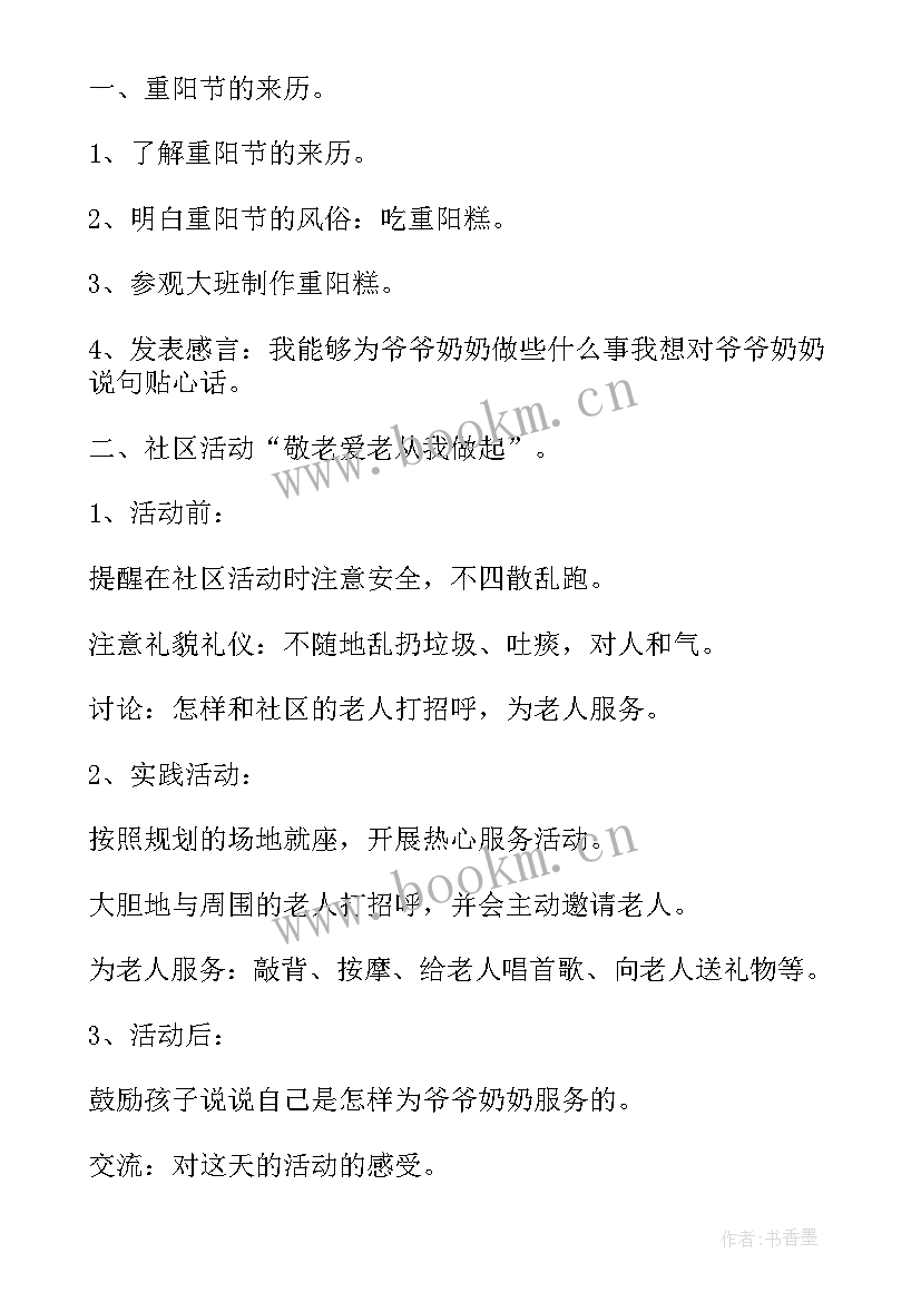 幼儿园重阳节活动方案小班 幼儿园重阳节活动方案(通用7篇)