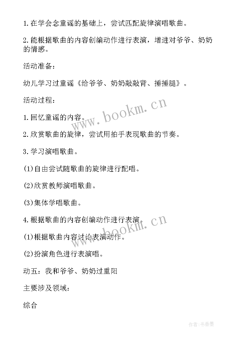 幼儿园重阳节活动方案小班 幼儿园重阳节活动方案(通用7篇)