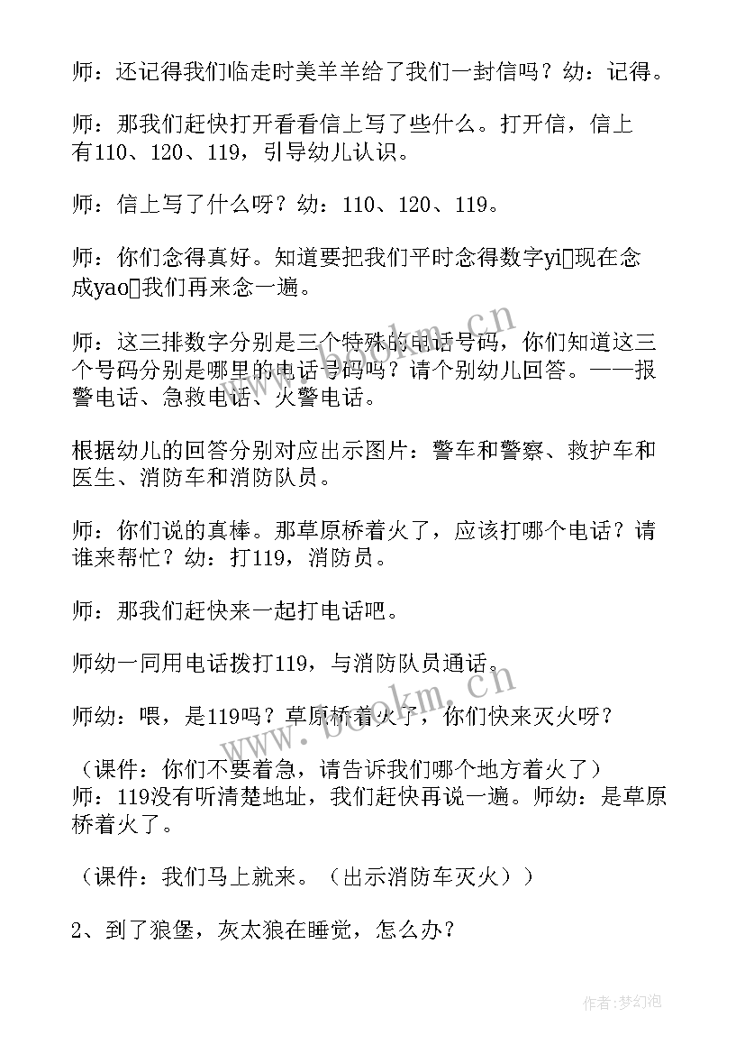 2023年村居教案及反思(优质5篇)