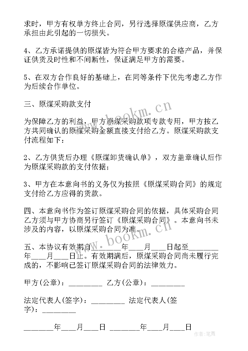 煤炭买卖合同主要条款(模板5篇)