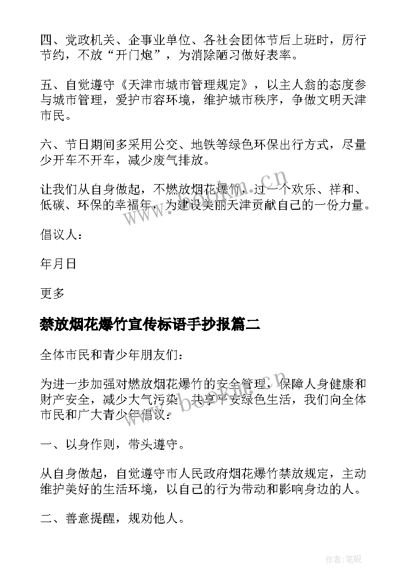 最新禁放烟花爆竹宣传标语手抄报 禁放烟花爆竹宣传标语(大全5篇)