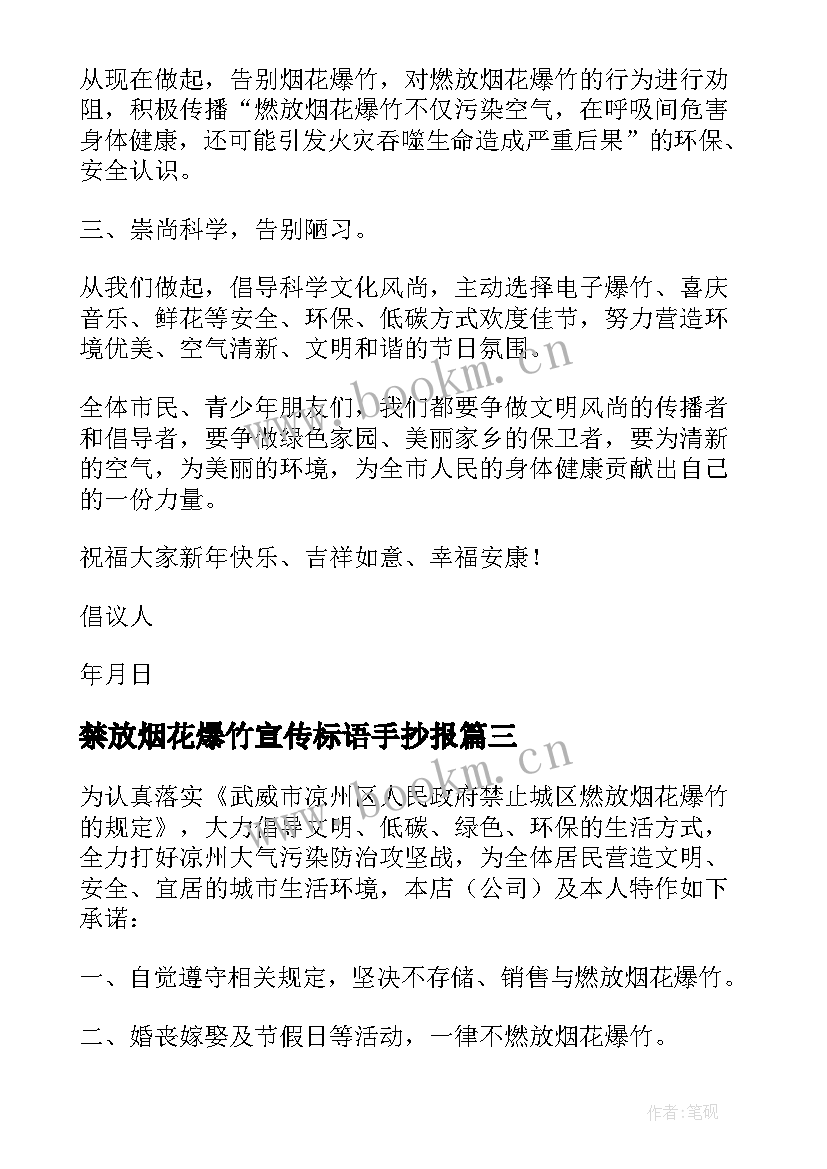 最新禁放烟花爆竹宣传标语手抄报 禁放烟花爆竹宣传标语(大全5篇)