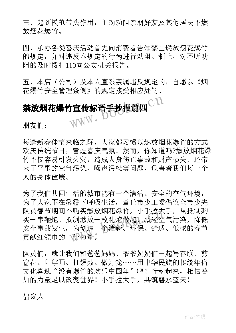 最新禁放烟花爆竹宣传标语手抄报 禁放烟花爆竹宣传标语(大全5篇)