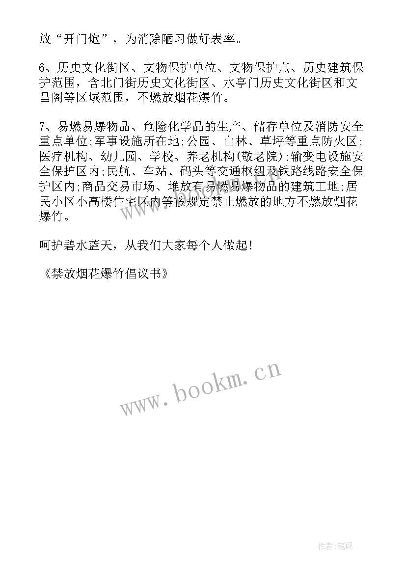 最新禁放烟花爆竹宣传标语手抄报 禁放烟花爆竹宣传标语(大全5篇)