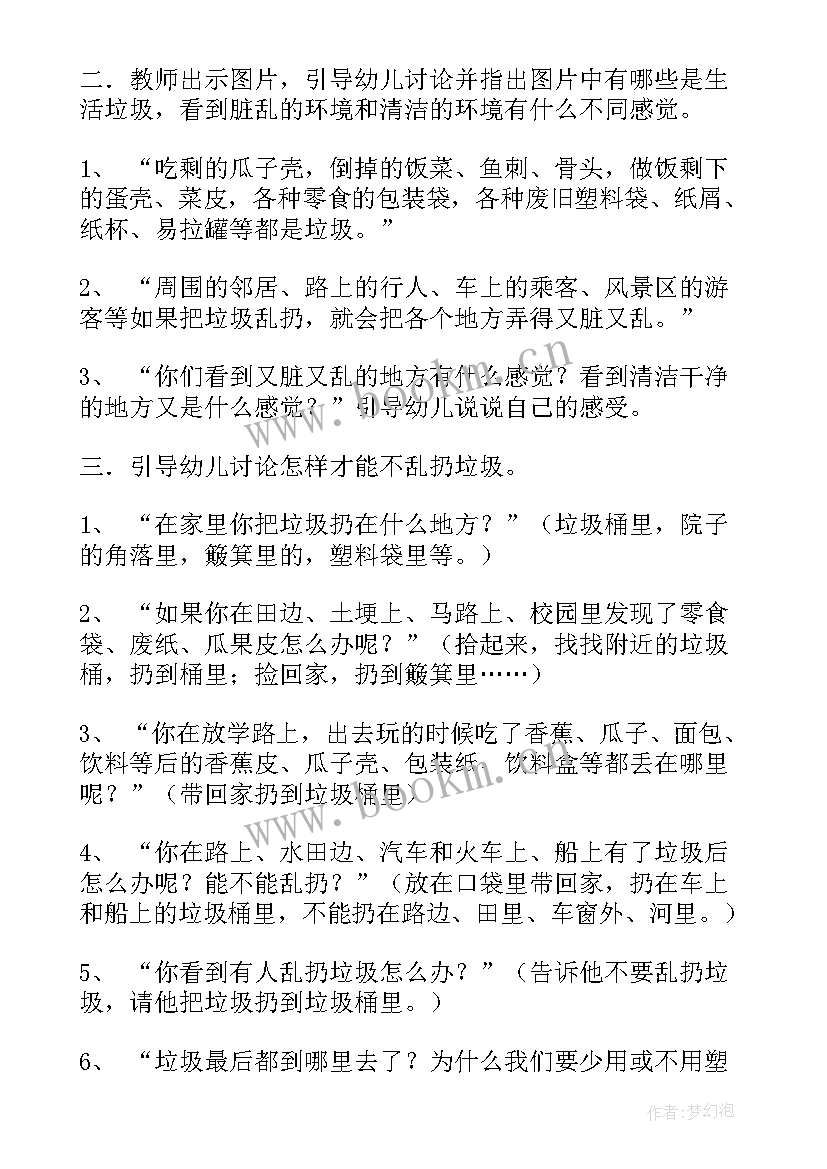 最新大班垃圾分类教案五大领域(通用7篇)