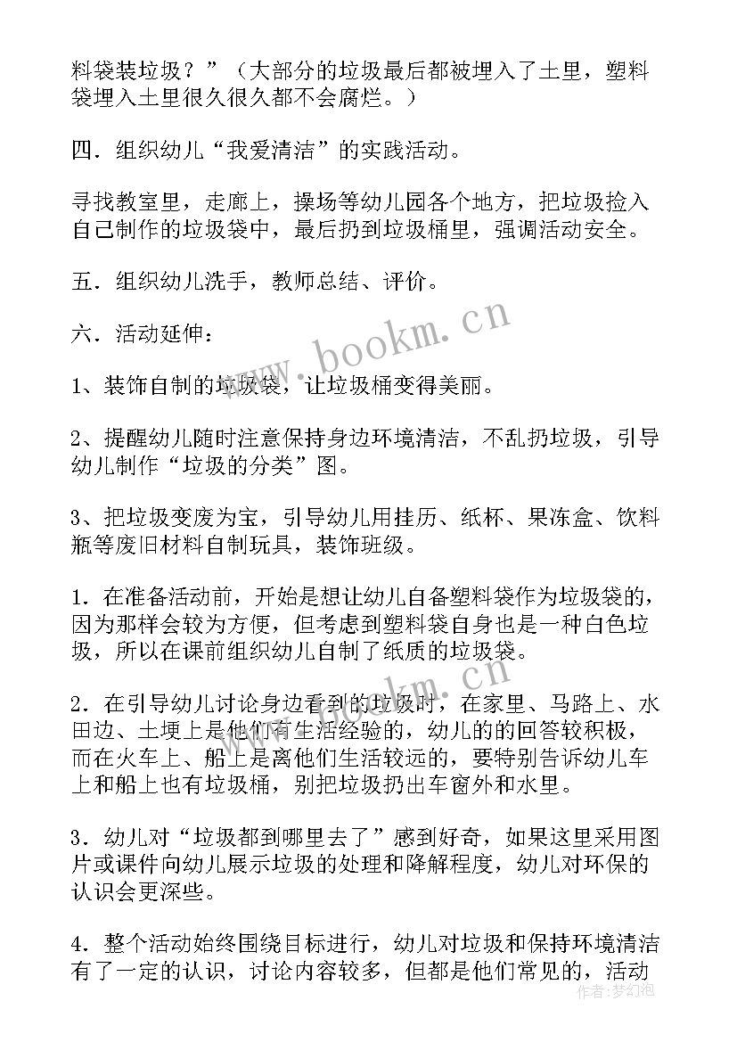 最新大班垃圾分类教案五大领域(通用7篇)