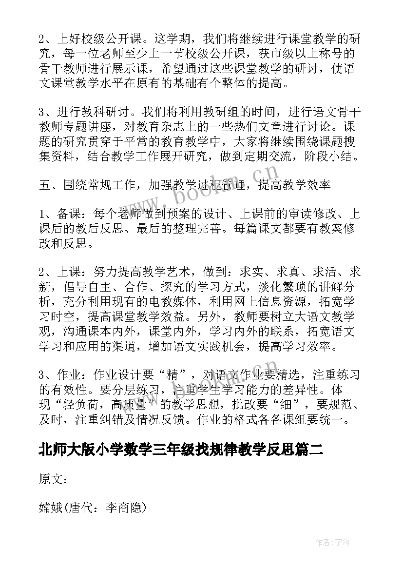 2023年北师大版小学数学三年级找规律教学反思 鲁教版三年级语文东方之珠的教学反思(实用6篇)