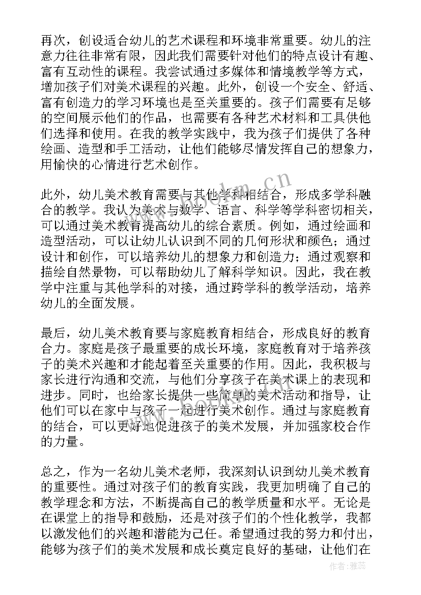 幼儿美术老师自我介绍 幼儿美术老师周志心得体会(精选5篇)