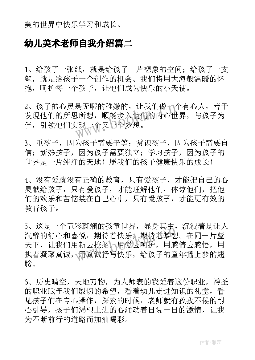 幼儿美术老师自我介绍 幼儿美术老师周志心得体会(精选5篇)