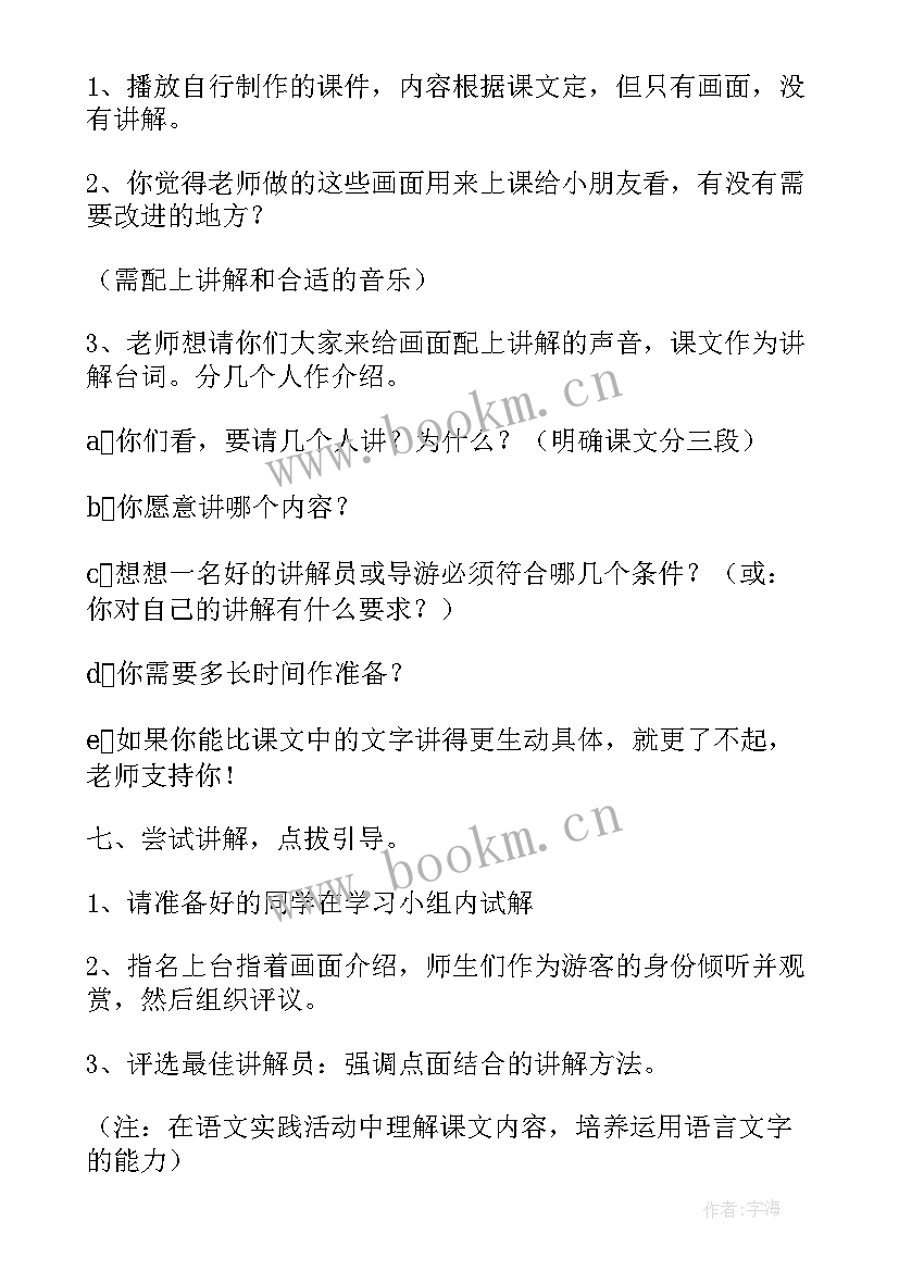 2023年莫高窟教学设计 观看莫高窟心得体会(精选6篇)