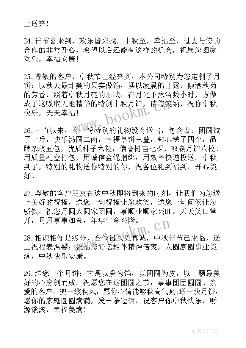 最新送给公司的中秋祝福语(通用8篇)