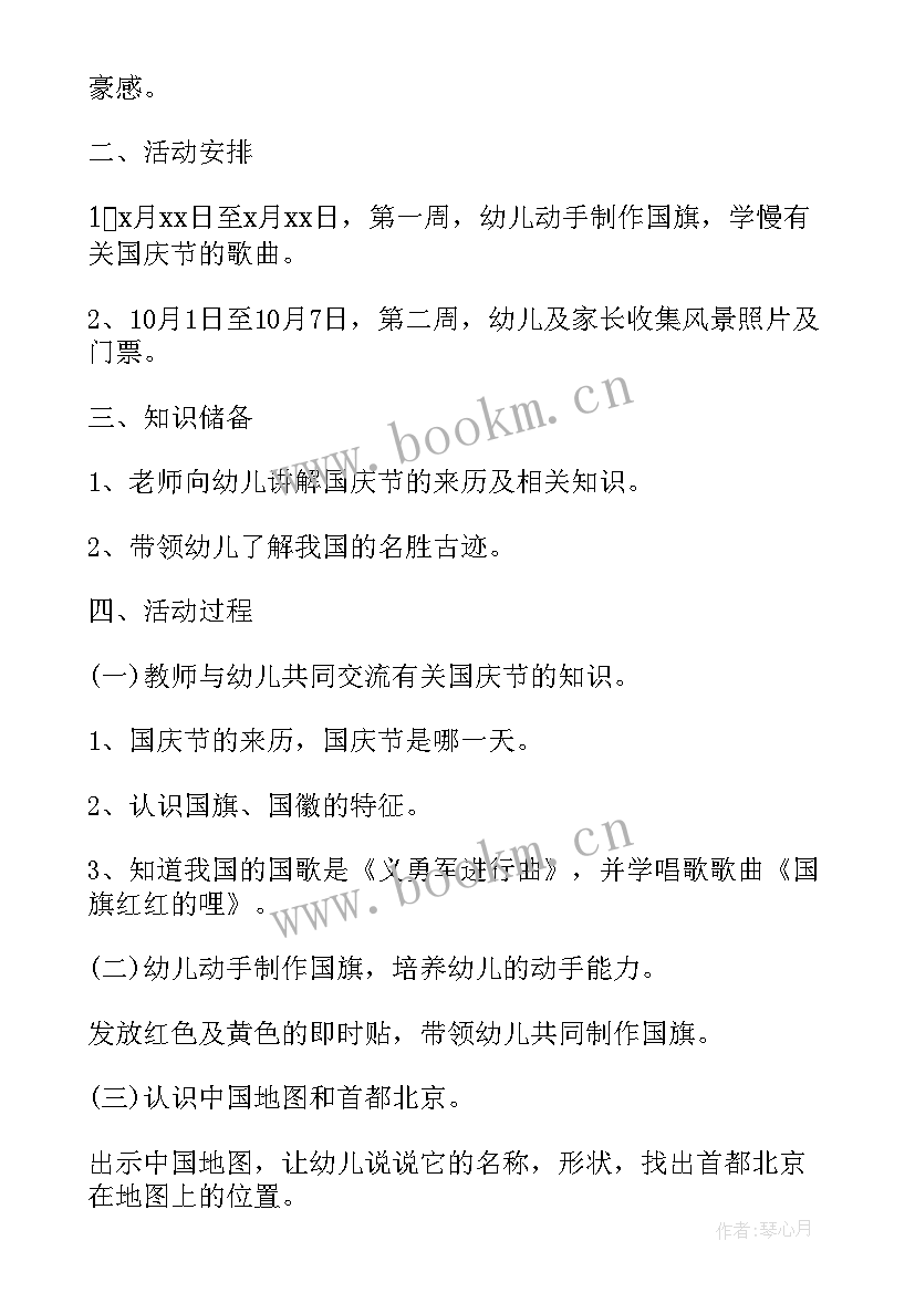 2023年幼儿园国庆节活动策划方案小班 幼儿园国庆节活动策划方案(精选5篇)