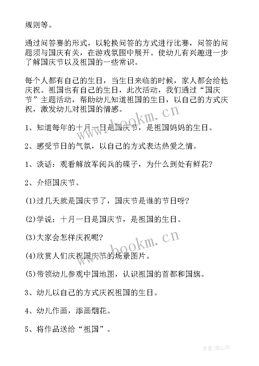 2023年幼儿园国庆节活动策划方案小班 幼儿园国庆节活动策划方案(精选5篇)