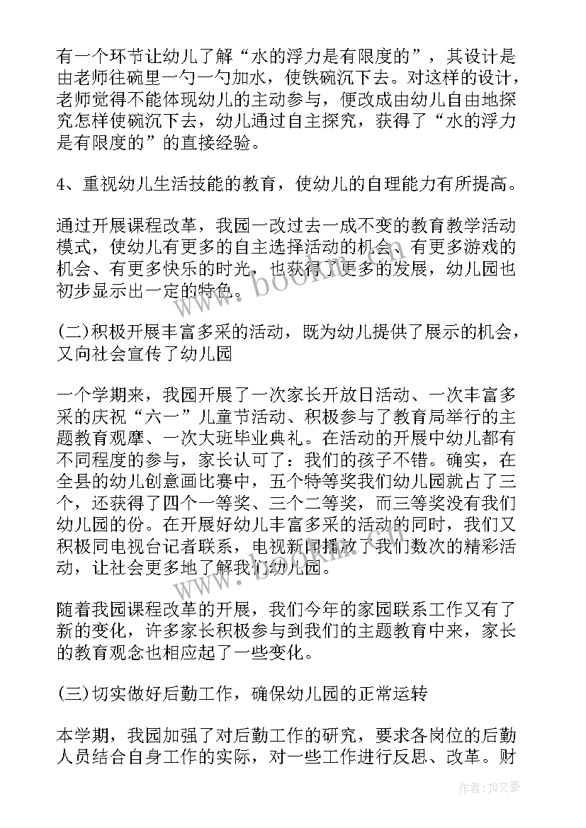 副园长年度工作总结(优质8篇)