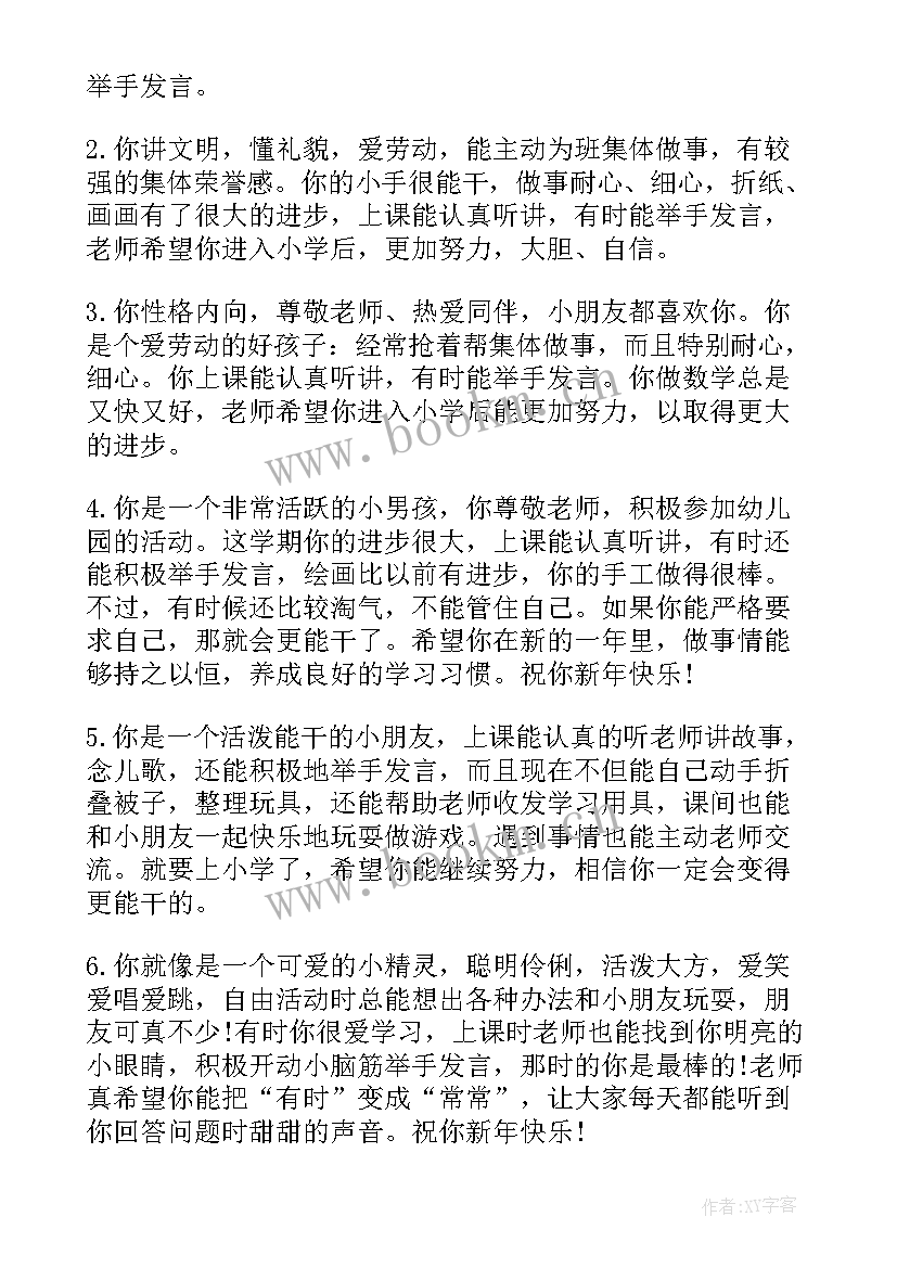 最新幼儿园小班下学期幼儿评语(汇总5篇)