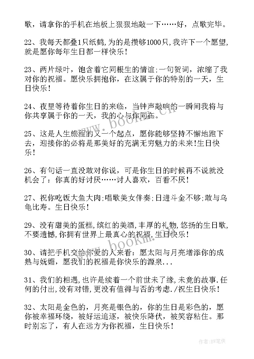 最新给孩子的生日祝福文案 朋友生日祝福语(优质10篇)