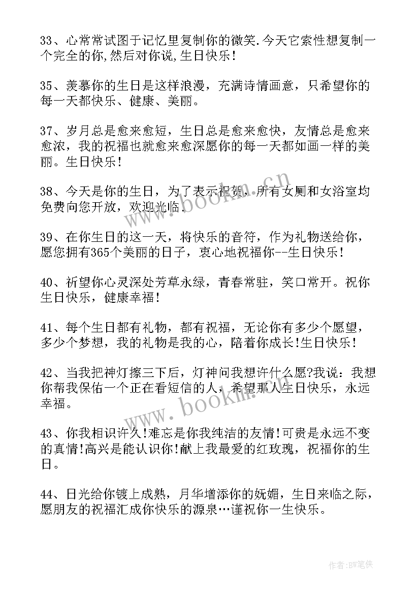 最新给孩子的生日祝福文案 朋友生日祝福语(优质10篇)