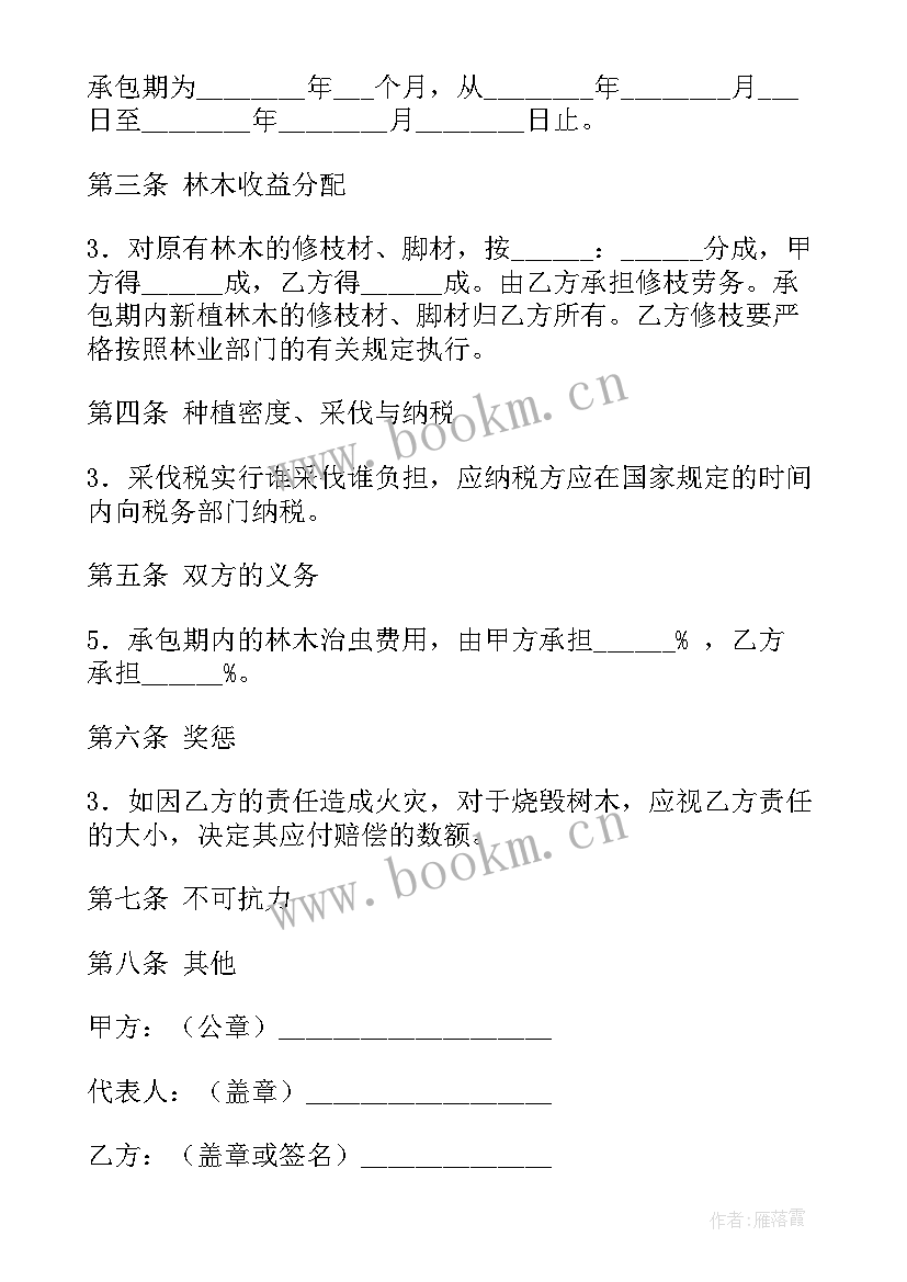 最新土地承包协议简易版(优质7篇)